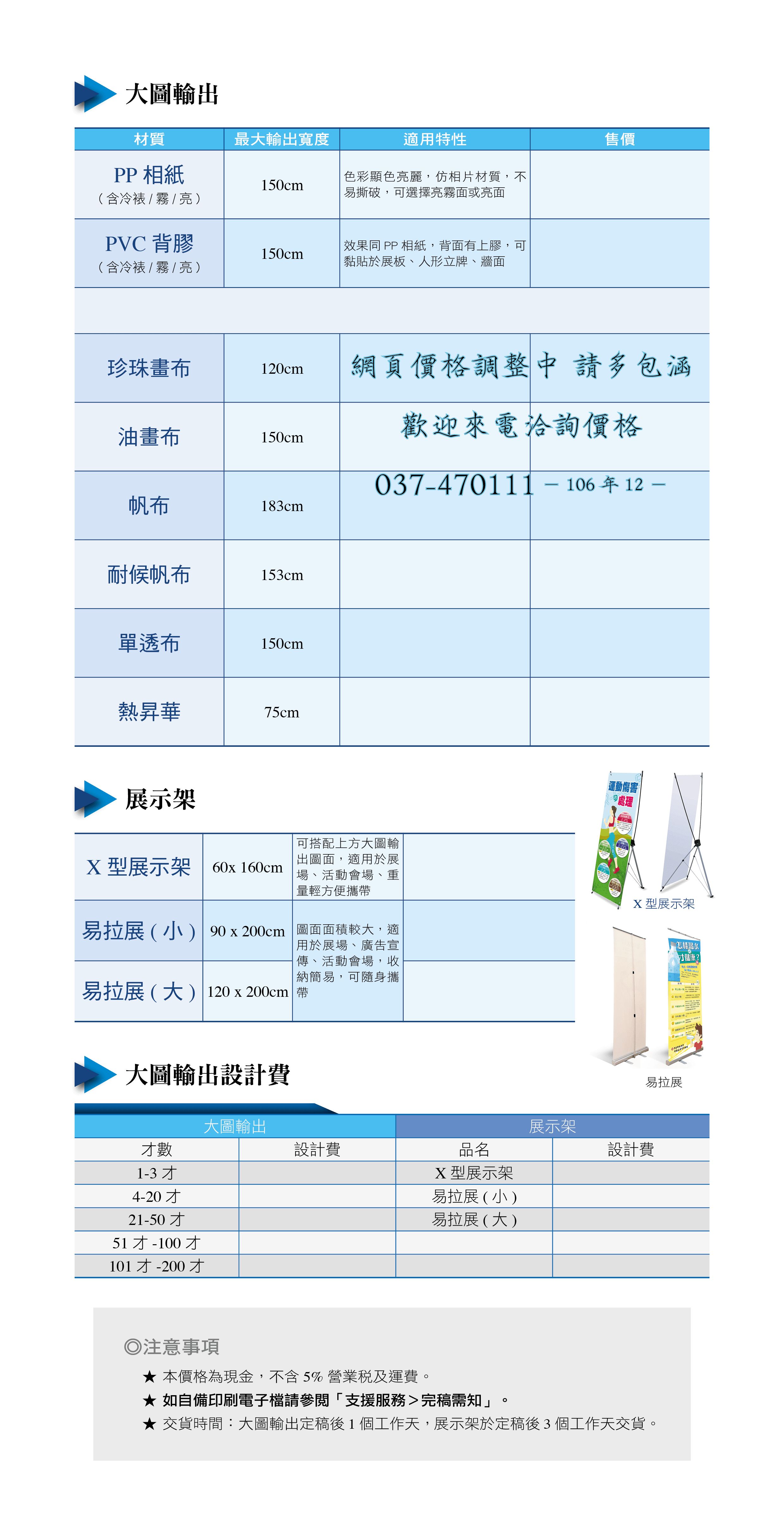 布幕大圖輸出