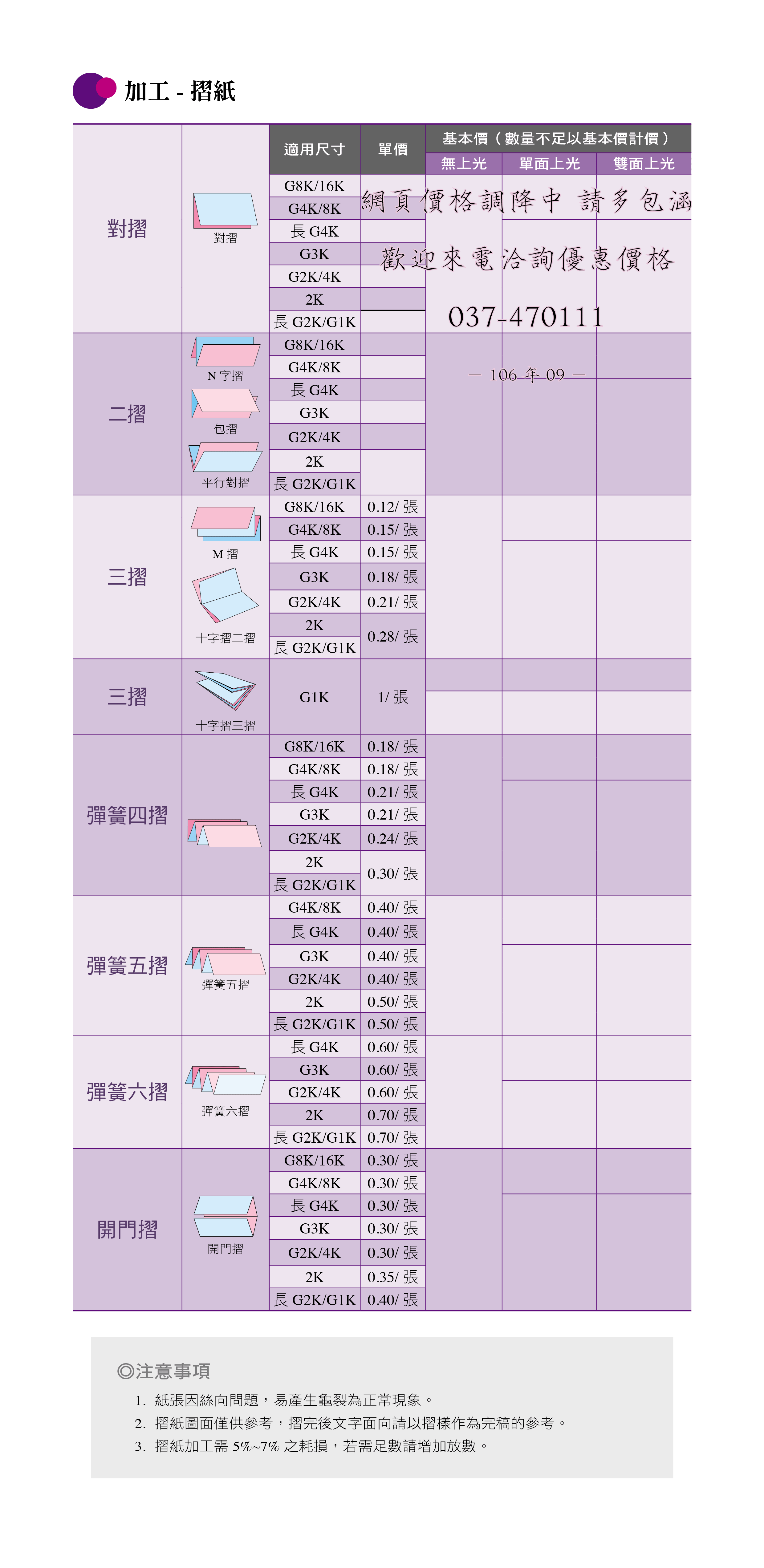 加工摺紙